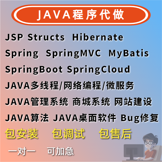 JAVA代做SpringBoot开发VUE3代写若依源码小程序定制管理系统定做