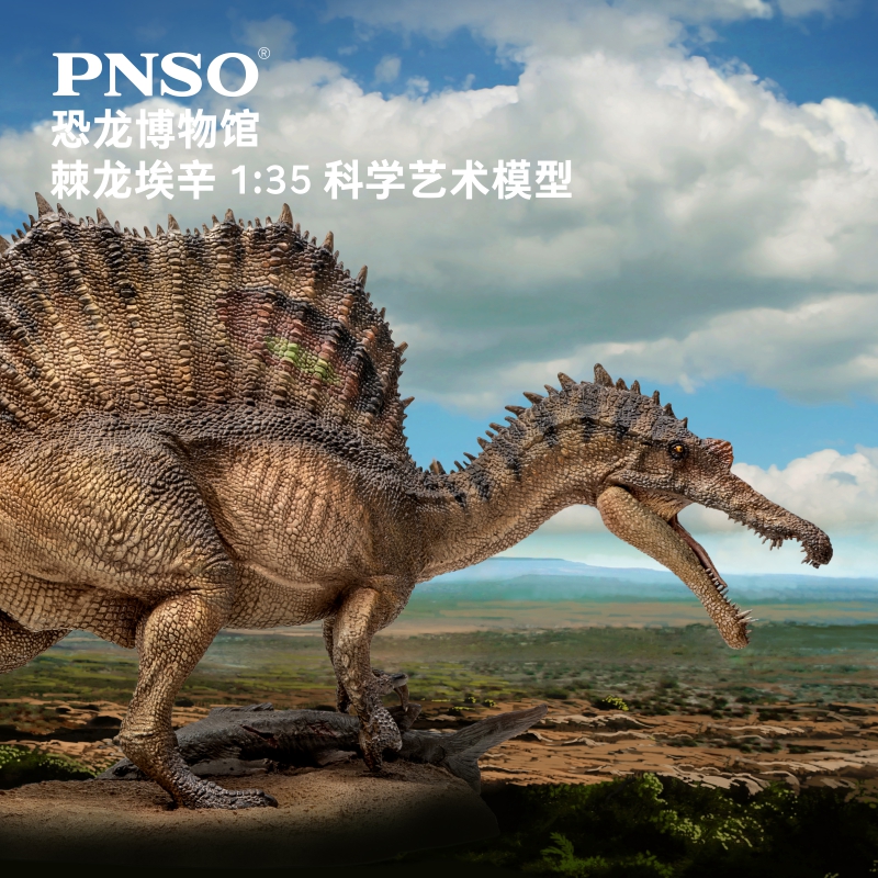 PNSO新版棘龙埃辛恐龙博物馆1:35科学艺术模型