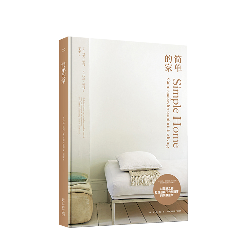 简单的家 马克贝利著 住宅室内装饰设计生活书籍