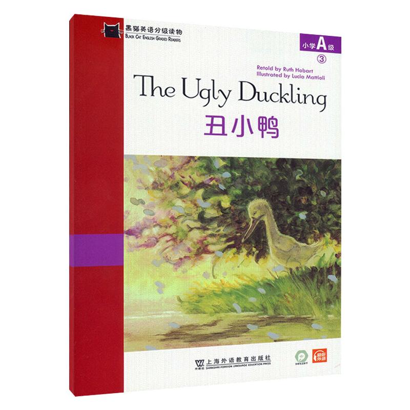黑猫英语分级读物：小学A级3，丑小鸭（一书一码） 上海外语教育出版社 (英) 露丝·霍巴特 (Ruth Hobart)  著