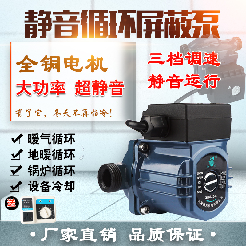 上海鑫志家用超静音地暖循环泵热水泵暖气锅炉地热循环屏蔽泵水泵