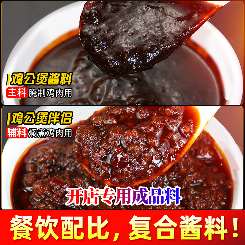 拾翠坊鸡公煲酱料商用腌料重庆鸡煲王酱专用调料底料技术配方