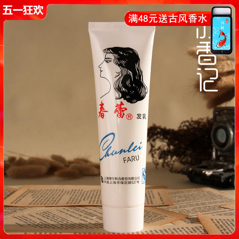 上海家化春蕾发乳免洗去头屑止痒顺滑润发乳95g 国货护发素不粘腻