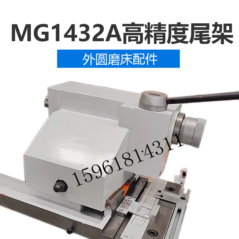 MG1432A尾架总成 高精度上正品销售海机床厂外圆磨床配件