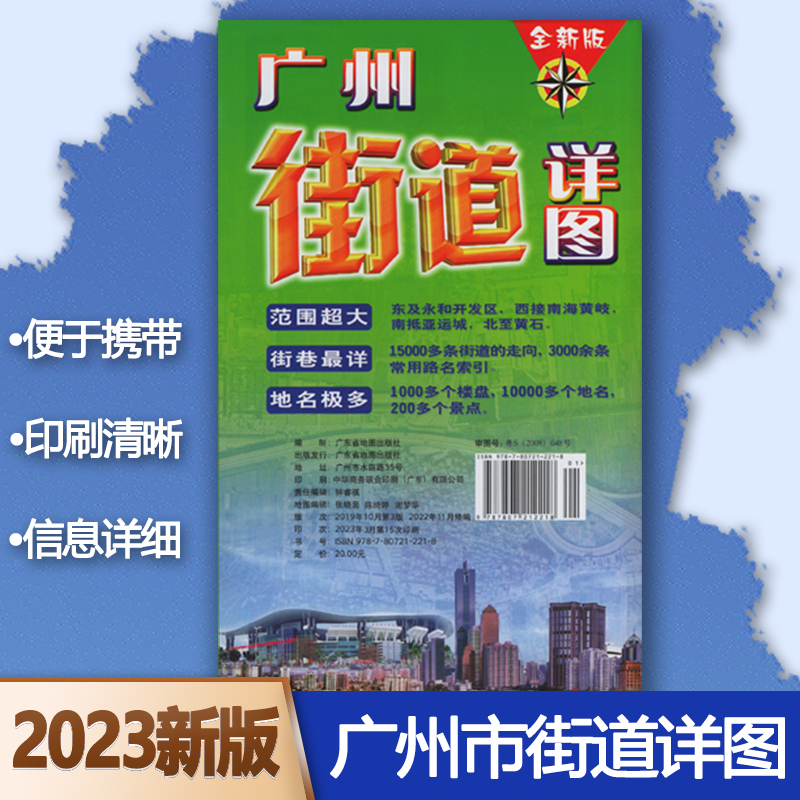 2024年新版 广州街道详图 便携式可折叠地图 广州地图约1.1×0.8米 酒店住宿 实用地图
