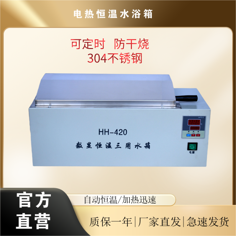 电热数显恒温水箱定时防干烧HH-W420医用实验室煮沸消毒水浴槽