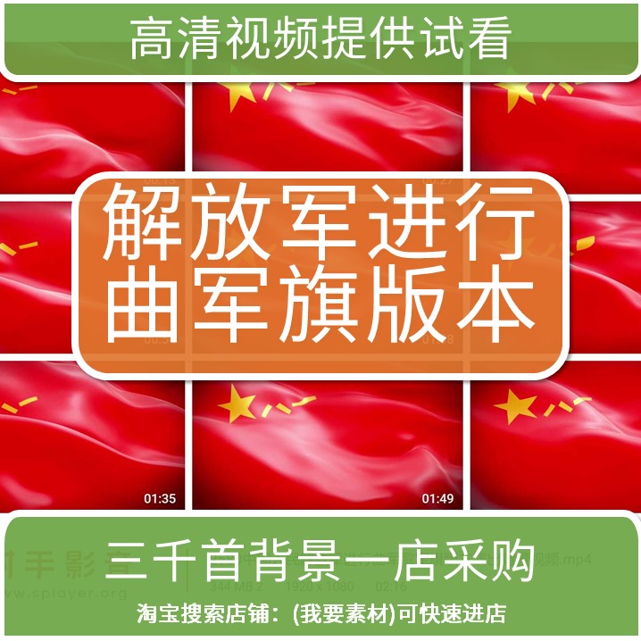 2580中国人民解放军进行曲军歌军旗版本演出背景视频