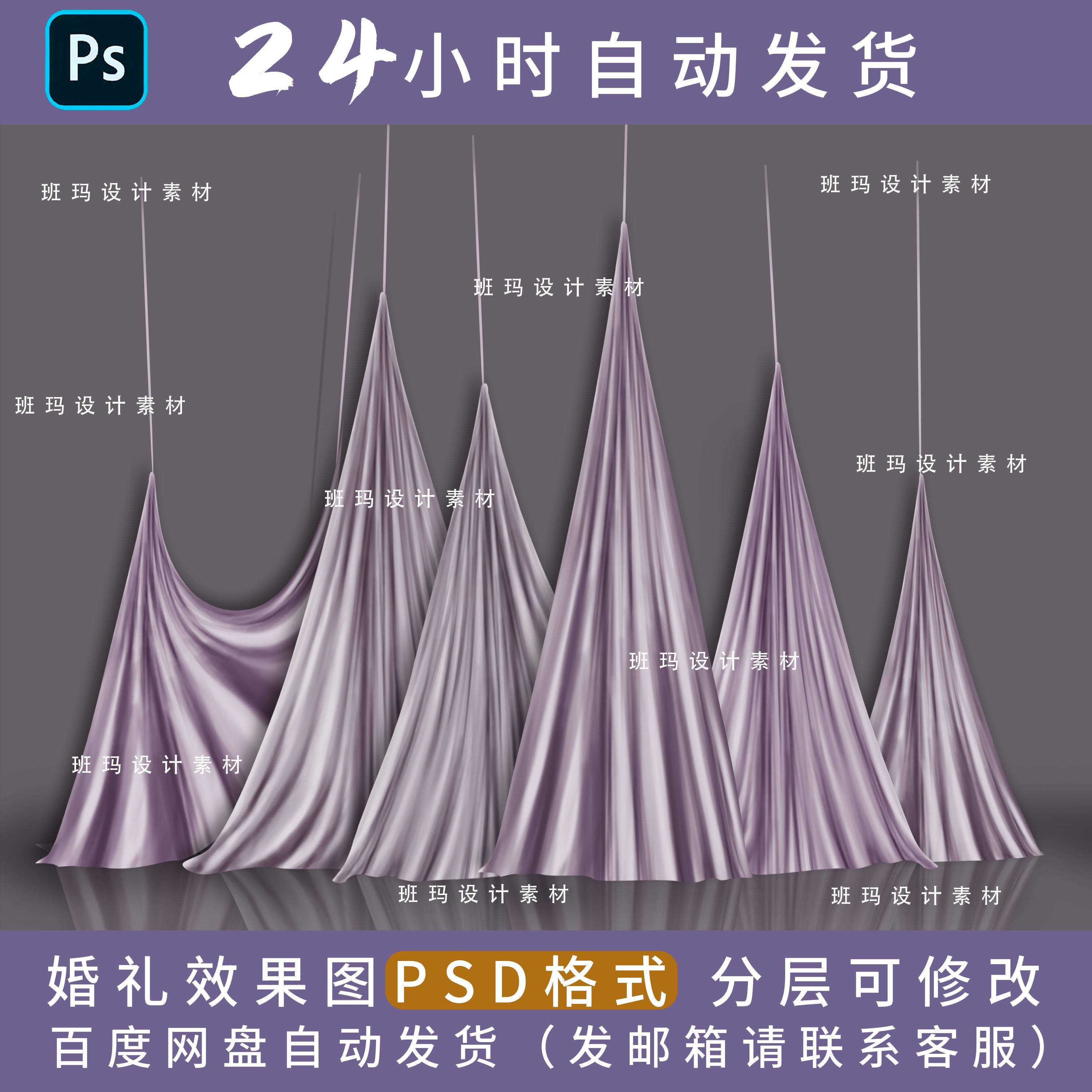 婚礼布幔悬挂下垂韩式手绘紫色psd效果图设计素材舞台道具