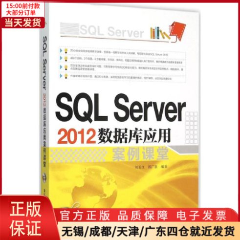 【全新正版】 SL Server 2012数据库应用案例课堂 计算机/网络/数据库 9787302421528