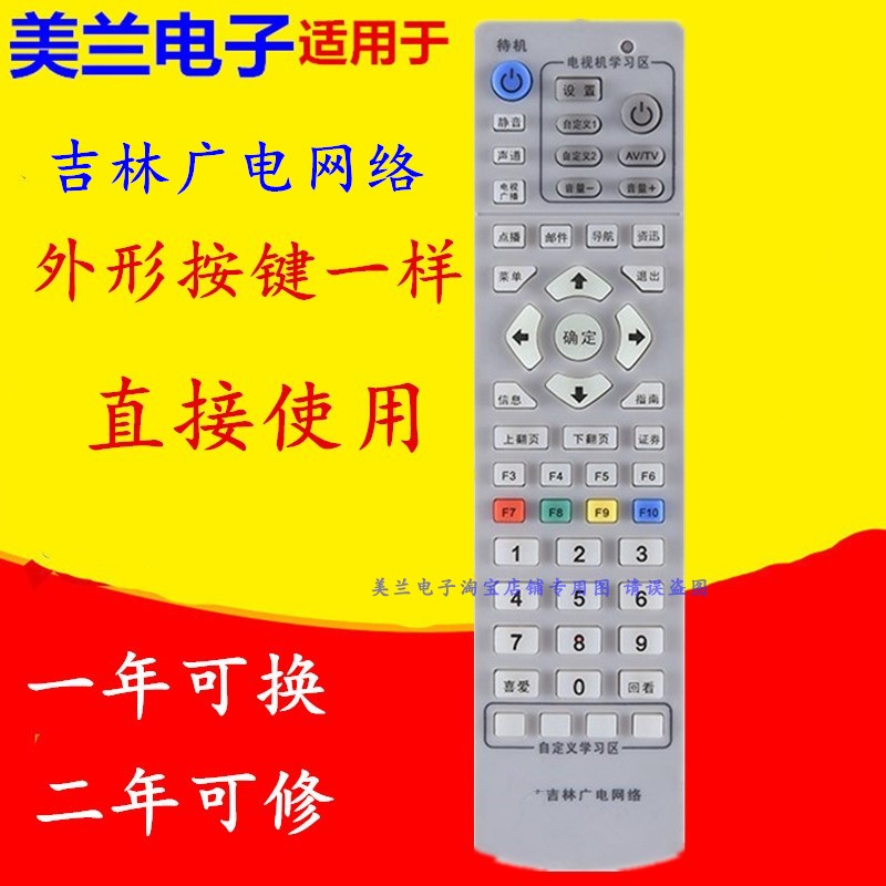 适用吉林广电网络有线吉视传媒数字机顶盒遥控器 按键一样才可用