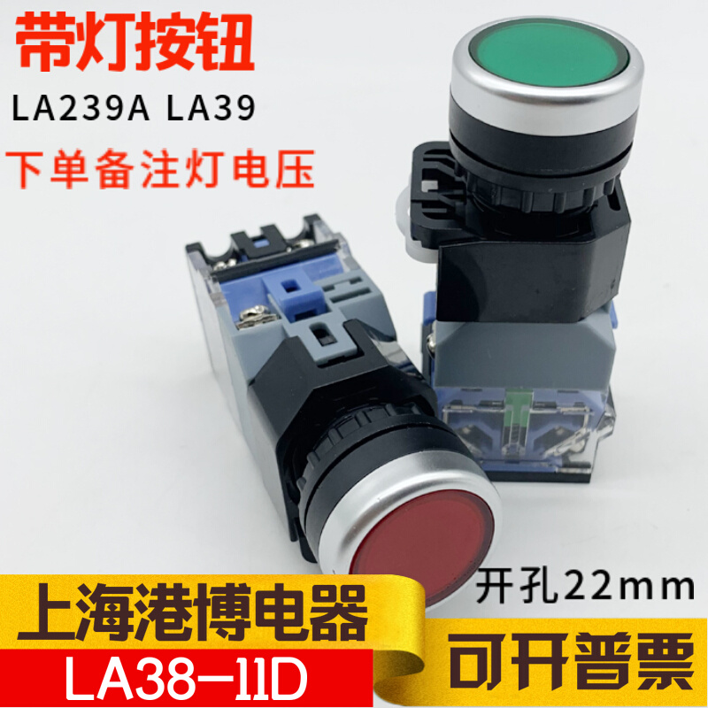 上海港博电器 带灯圆钮 LA239A LA39  LA38-11DT自锁自复按钮开关