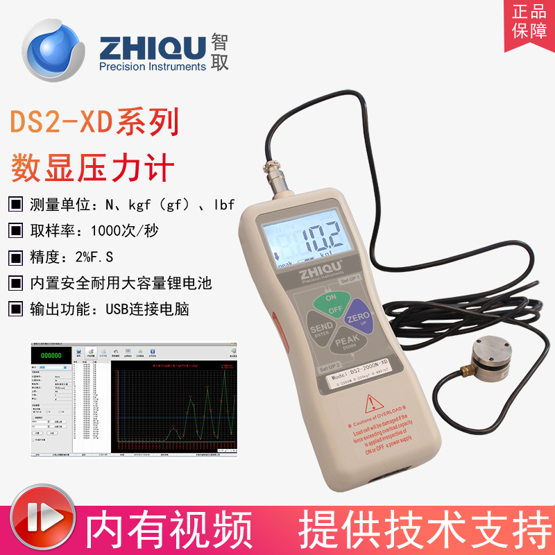 智取数显推拉力计测力计DS2-500N-XD小传器压力计平面压力测试仪