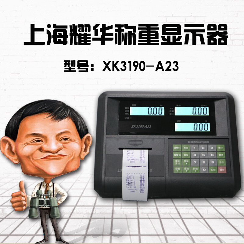 上海XK3190A23P打印仪表计价带打小票称重显示器电子秤榜头