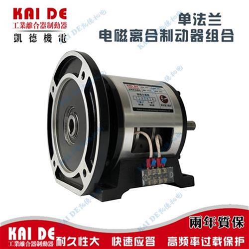 厂家厂销凯德机电kMMP025单法兰式电磁离合H制动器组 山东电磁离
