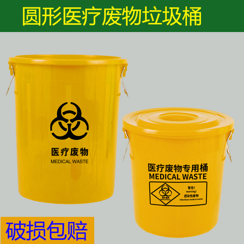圆形医疗垃圾桶黄色诊所医用废物带盖大号专用利器盒回收污物桶