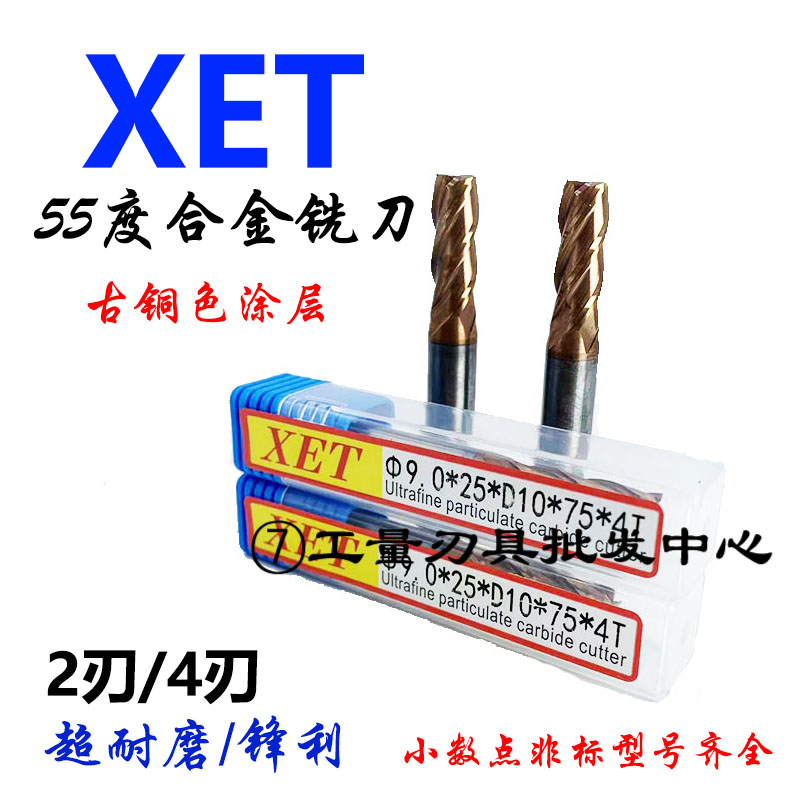 XET55度硬质合金铣刀涂层钨钢铣刀小数点非标铣刀0.15-7.9mm2/4刃
