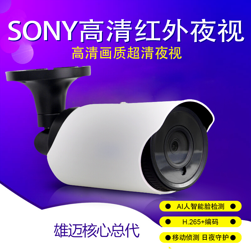 SONY3MP 5MP超低照红外高清网络监控摄像头 室内外防水夜视摄像头