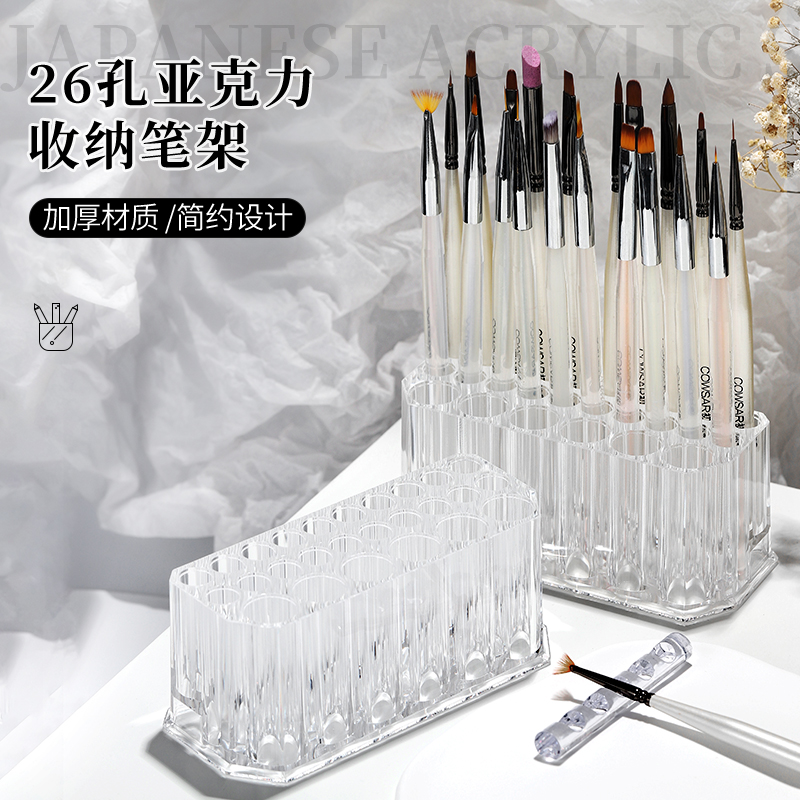 日式美甲放笔架26孔亚克力笔筒收纳架简约风化妆美甲笔刷桌面整理