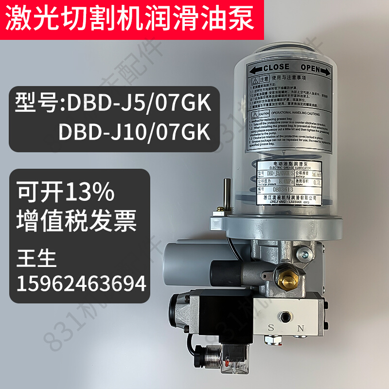 。浙江永嘉流遍电动罐装式油脂润滑泵DBD-J5/07GK/J10/07GK黄油泵