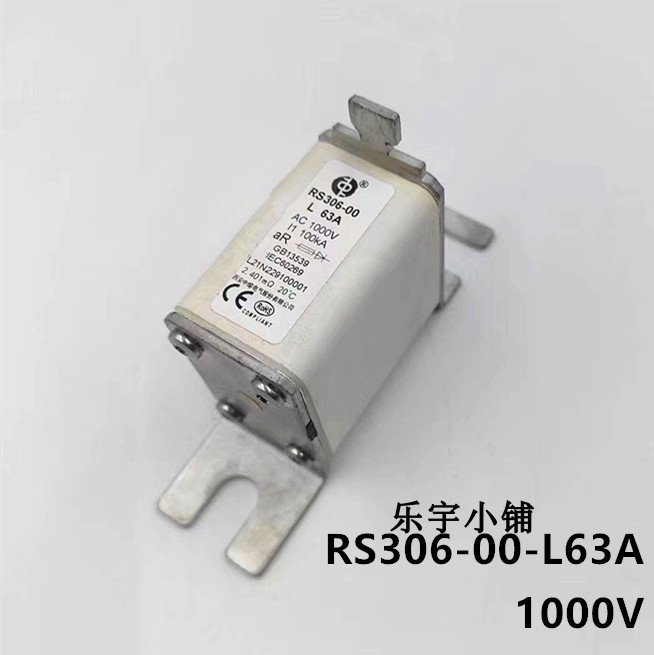 RS306-00L-1000V 63A 80A 100A 200A 175A 西安中熔熔断器熔芯