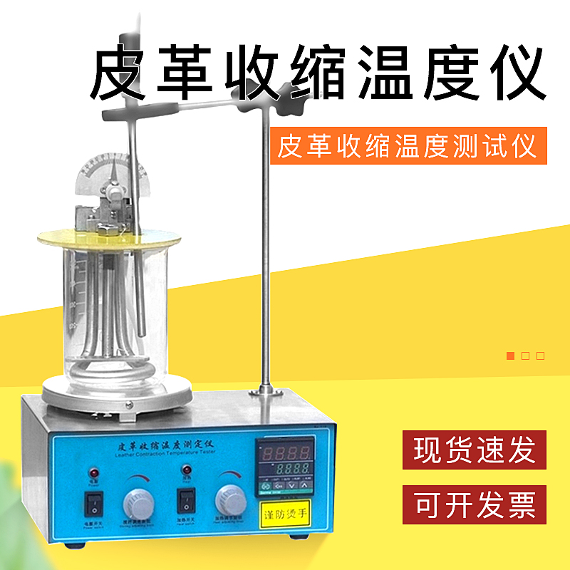 上海祈工PS-83皮革收缩温度测试仪 皮革收缩温度仪