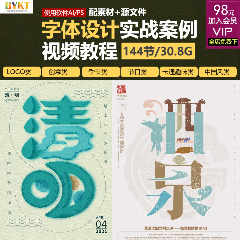 2021AI/PS中国风卡通趣味字体设计视频教程 平面电商字体制作课程