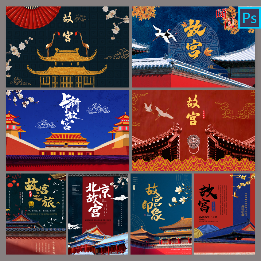 中式中国风古风北京故宫紫禁城红墙建筑屋檐背景PSD图片设计素材