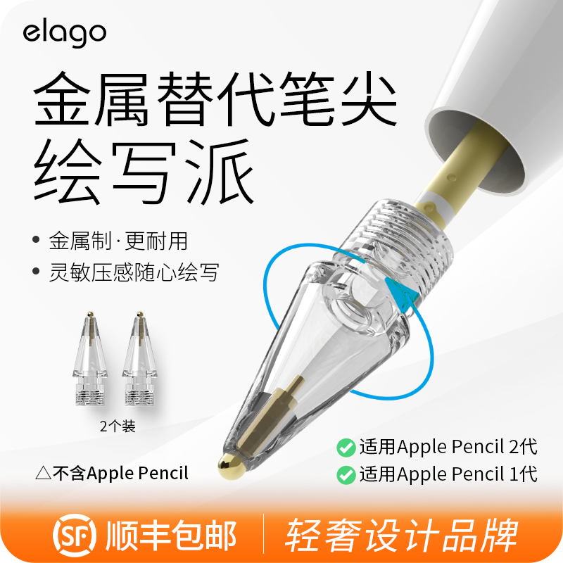 elago替换笔头适用于apple pencil针管笔尖2代苹果手写笔pencil笔尖ipencil一二代ipad改造笔尖替换金属透明