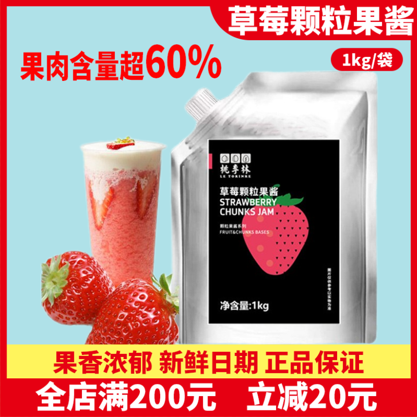 日世天富桃李林草莓颗粒果酱1kg袋装果蓉商用袋装烘焙奶茶店专用