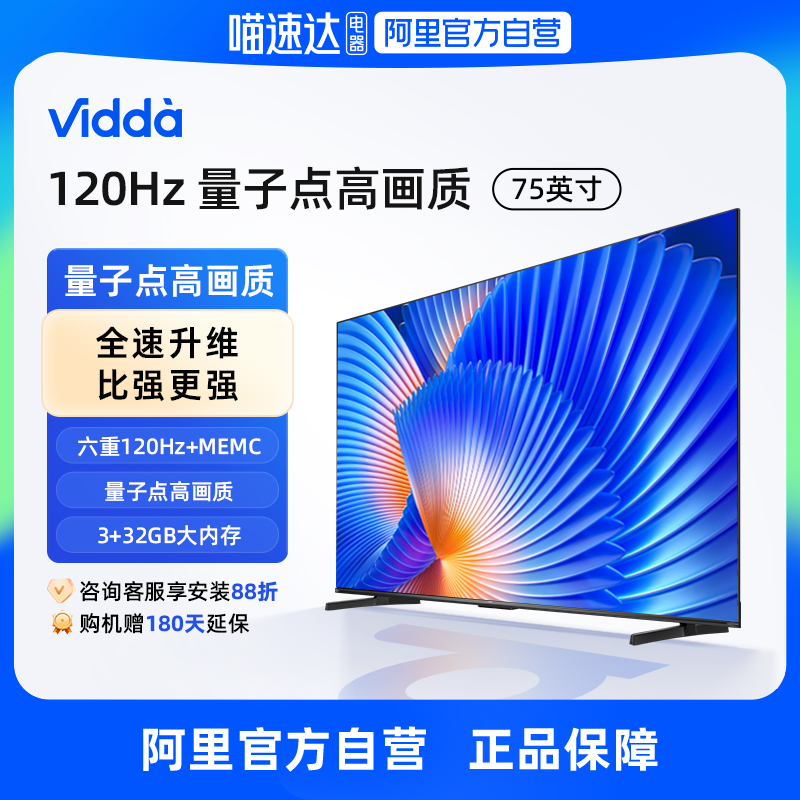 海信电视Vidda NEW S75英寸高色域护眼液晶电视机85