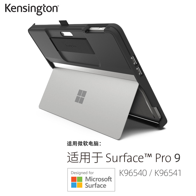 美国肯辛通Kensington Surface Pro10/9保护壳微软苏菲保护套肯辛通平板电脑支架保护套
