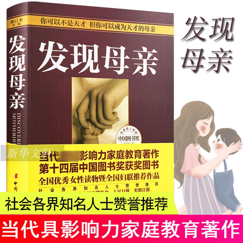 发现母亲 中国妇女出版社 王东华 著
