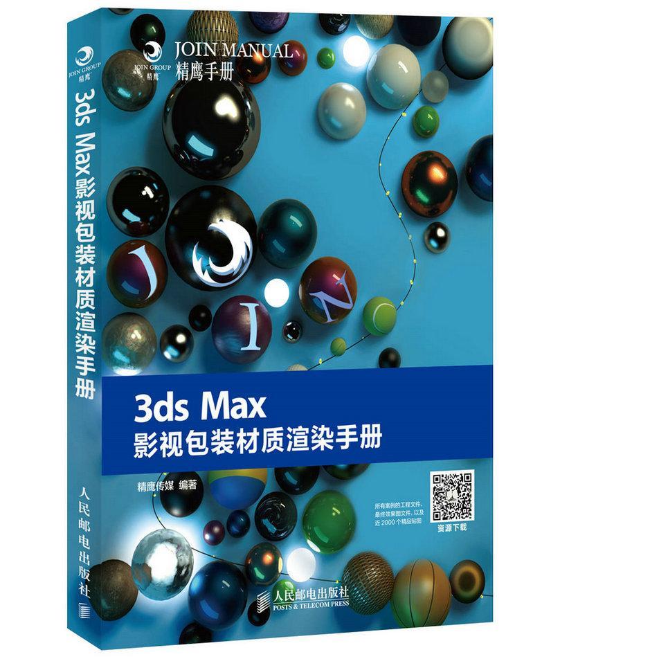 RT正版 3ds Max影装材质渲染手册9787115365590 精鹰传媒人民邮电出版社计算机与网络书籍