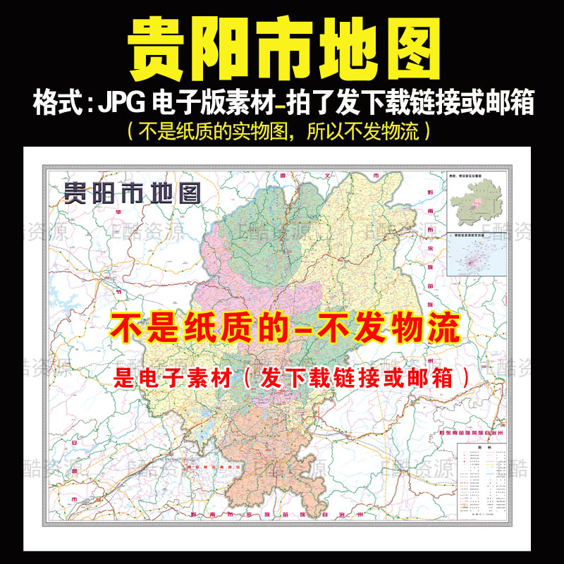 F92 中国贵州省贵阳市电子地图素材中国世界各省各市电子地图素材