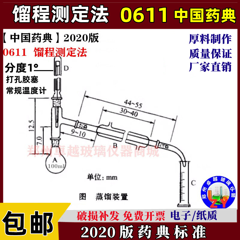中国药典标准2020年版0611馏程测定法玻璃蒸馏仪器蒸馏装置 100ml