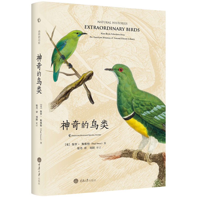 神奇的鸟类 随书赠送精美书签 美国自然历史博物馆馆藏书系 重庆大学出版社图书书籍
