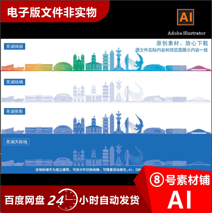 芜湖地标芜湖印象剪影天际线标志性建筑地产海报素材城市宣传海报