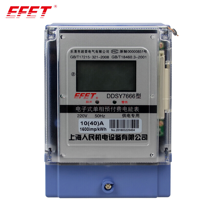 人民DDSY7666型 插卡电能表 单相电子式家用IC卡智能电度表液晶款