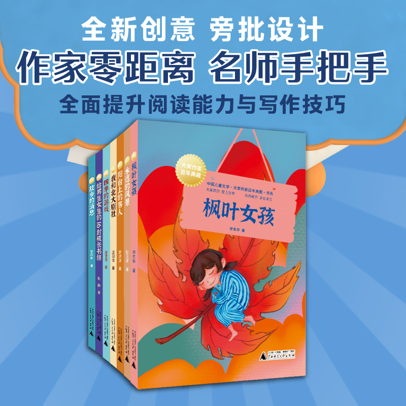 中国儿童文学大奖作家百年典藏书系  安武林  广西师范大学出版社