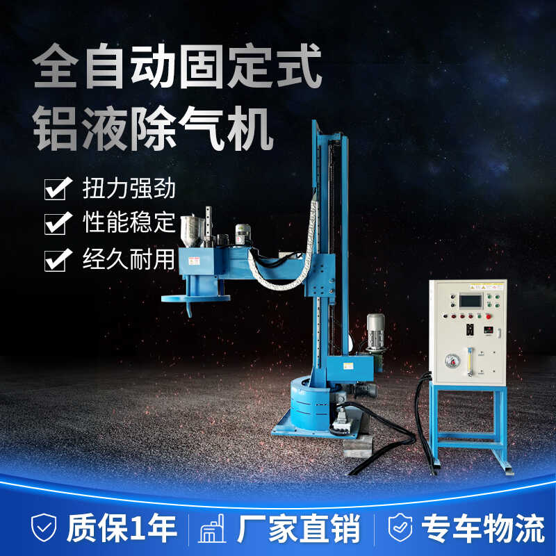 上海典颖 厂家直销 固定式铝液 铝水除气机 可旋转 精炼除气机