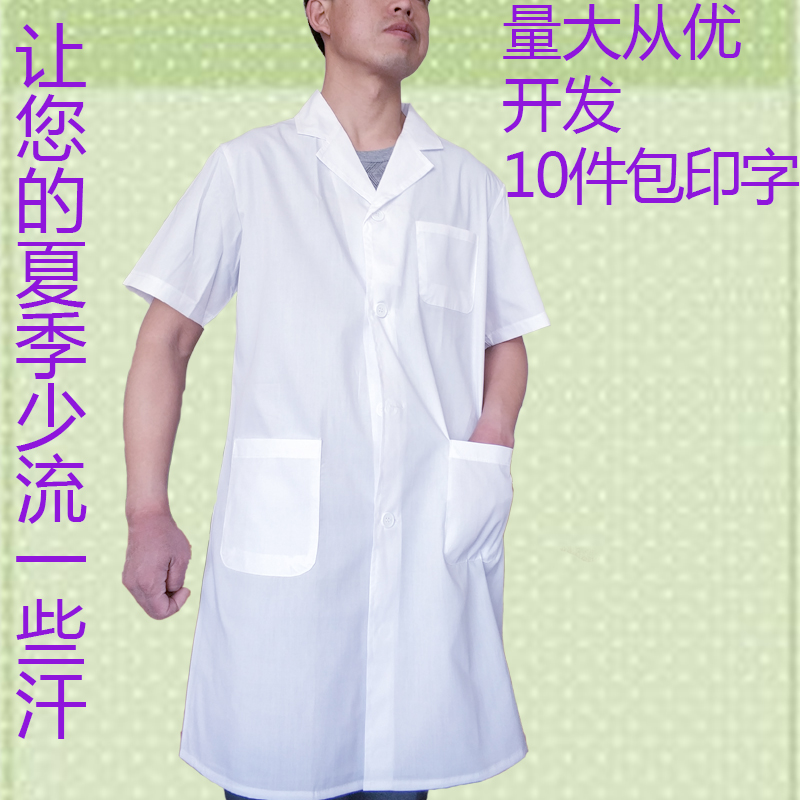 白大褂工作服短袖夏季薄款实验服男医生半袖的确良超薄女款定制
