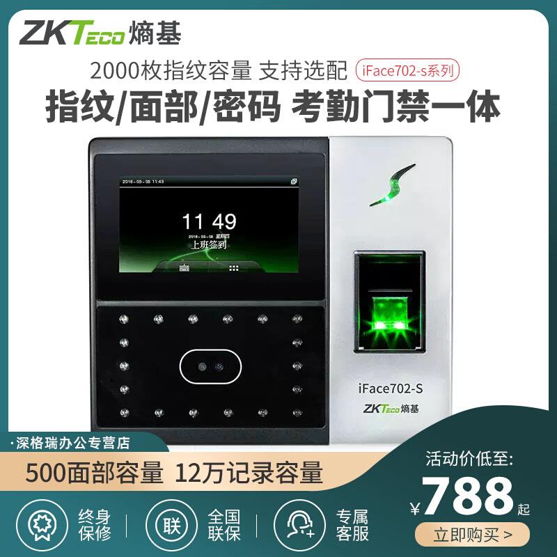 ZKTeco熵基科技iface702-S指纹式考勤机人脸识别打卡机公司员工面