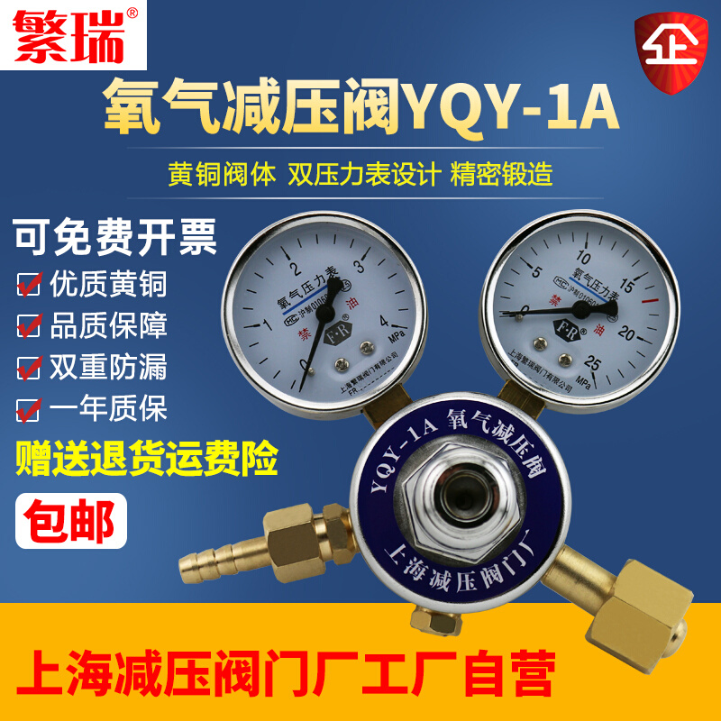 上海繁瑞氧气表 减压器YQY-1A全铜减压阀气体压力表钢瓶罐调节器*