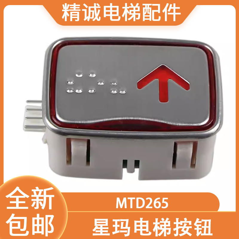 星玛mtd电梯按钮MTD265按键 LG盲文字片 大连星玛 超薄方形按钮