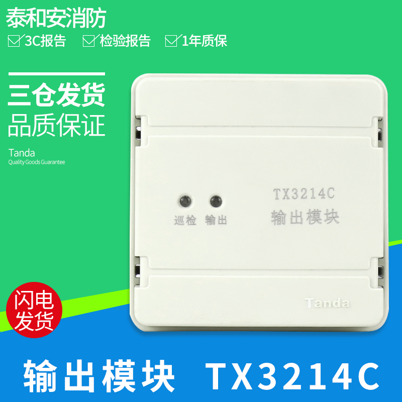 泰和安广播输出模块TX3214D替代老款TX3214A、TX3214B、TX3214C