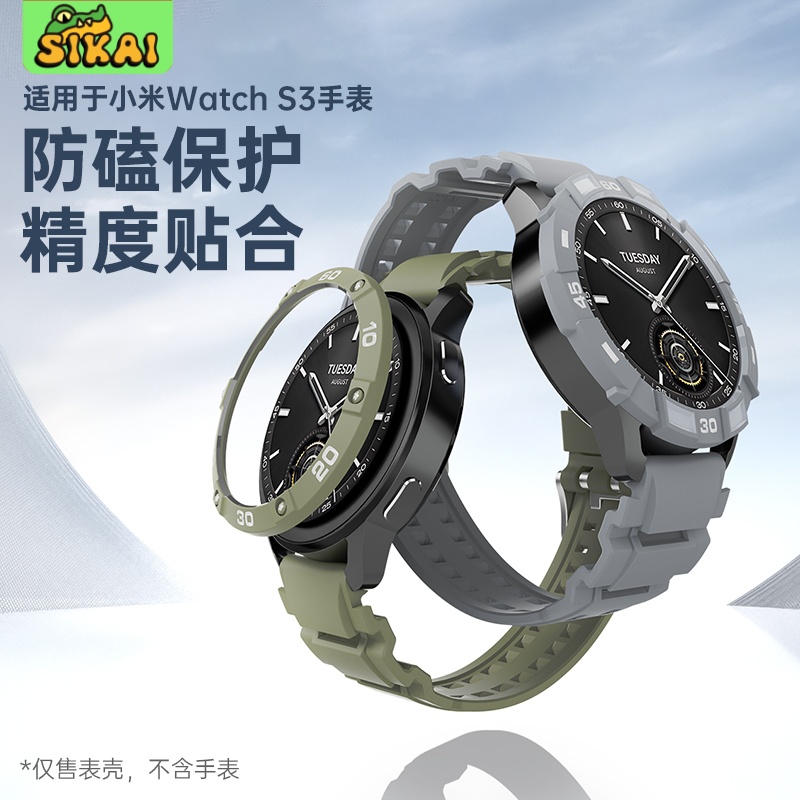 sikai适用于小米手表Xiaomi WatchS3表圈表壳旋转表圈保护壳表带