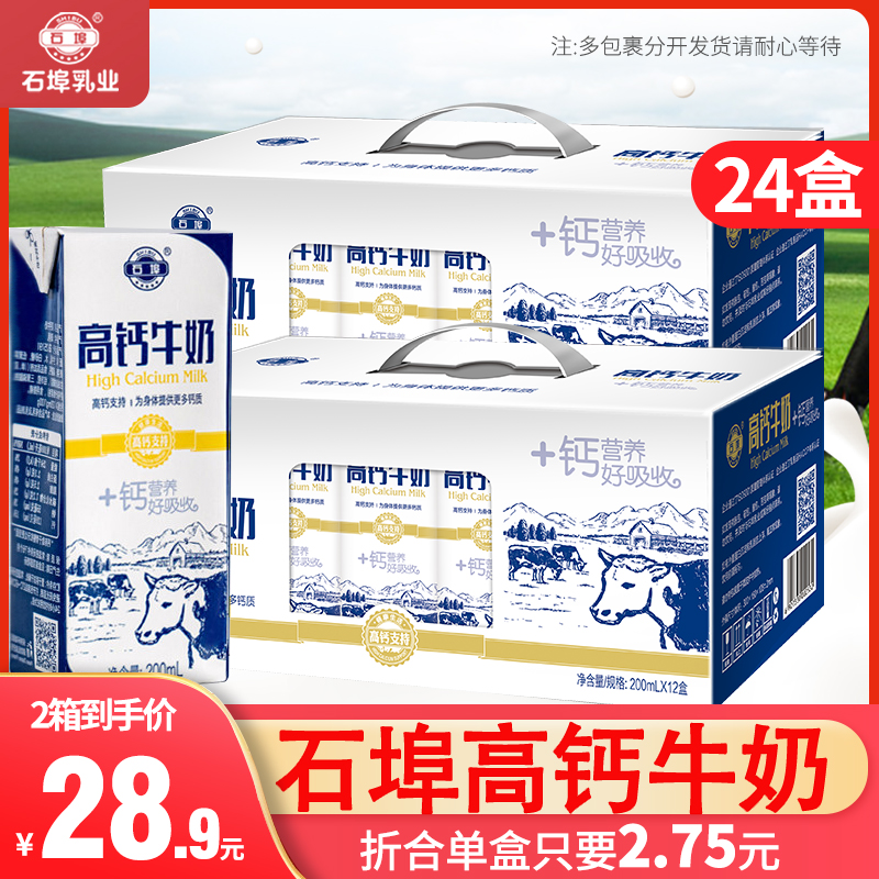广西石埠高钙牛奶整箱200ml*24盒儿童早餐老人学生高钙奶甜牛奶