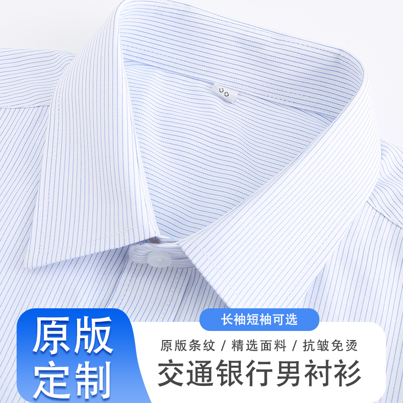 新款交通银行蓝条纹男衬衫交行行服半袖白色长短袖工装制服正装