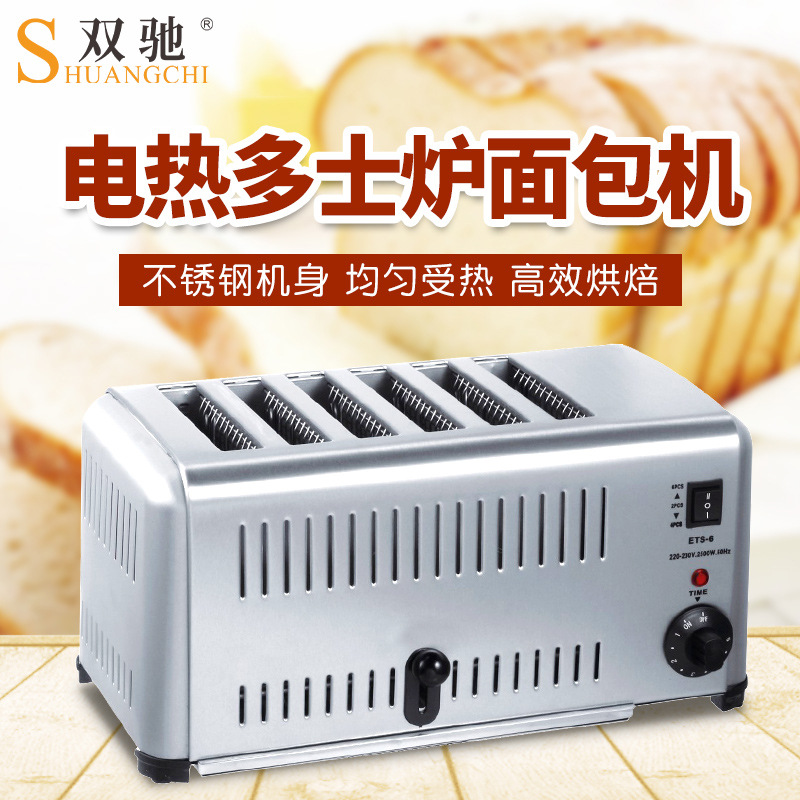 多士炉烤面包机商用4片6片吐司机肉夹馍加热机三明治烘烤机烤馍机