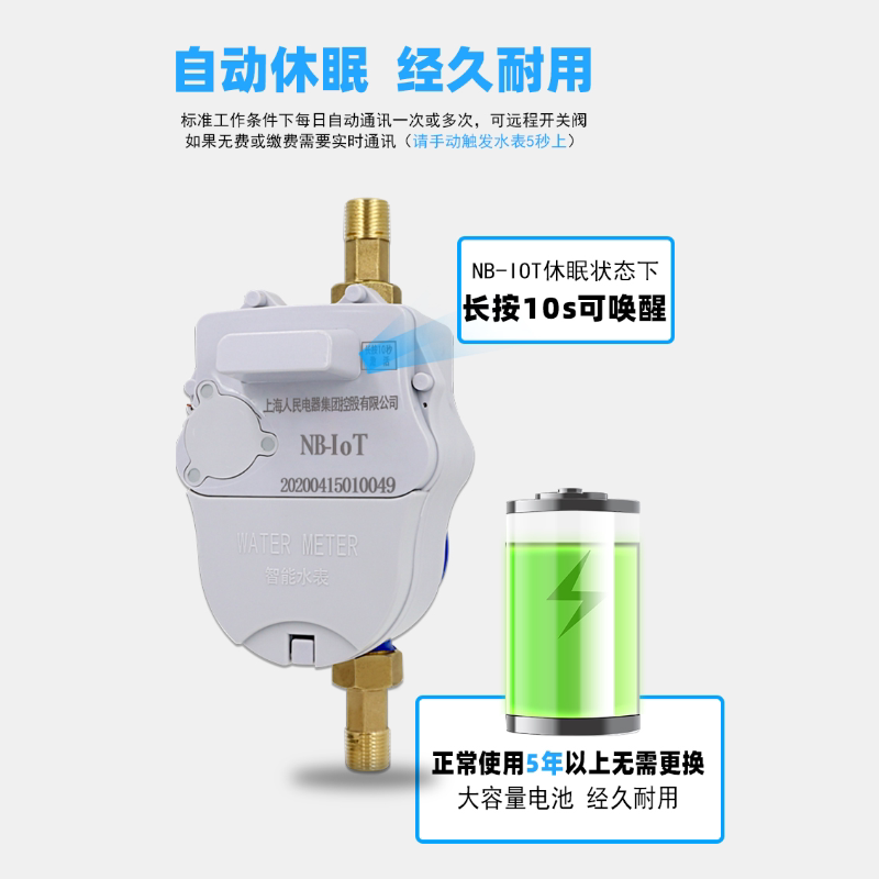 上海人民NB-IoT远程智能预付费水表出租房家用全铜自来水表4分